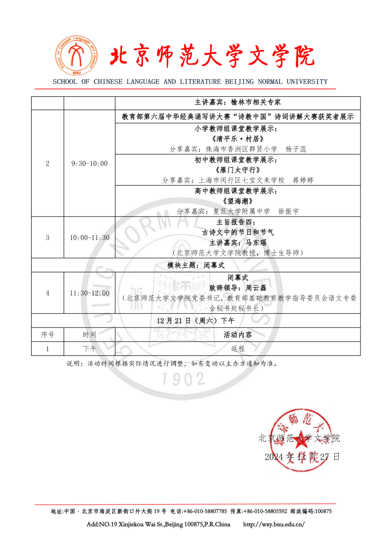 91制片
第九届“青春国学”论坛通知(1)_5.png