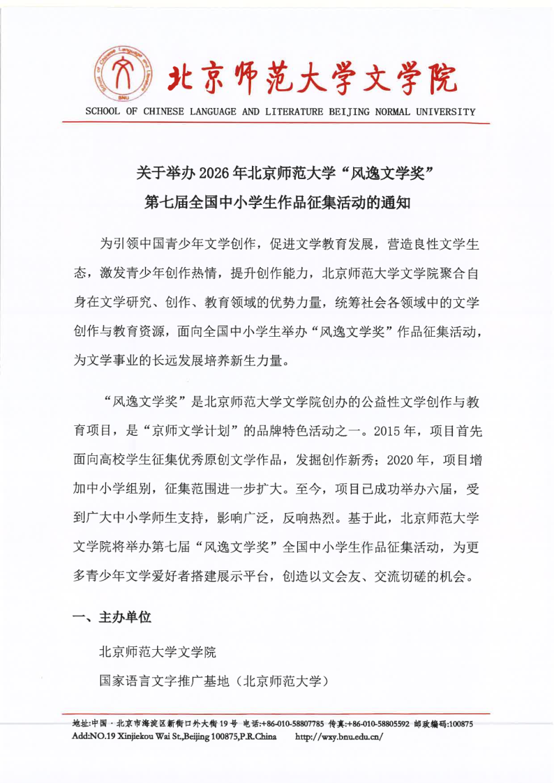 【2026】91制片
“风逸文学奖”第七届全国中小学生作品征集活动（盖章扫描版）_1.png