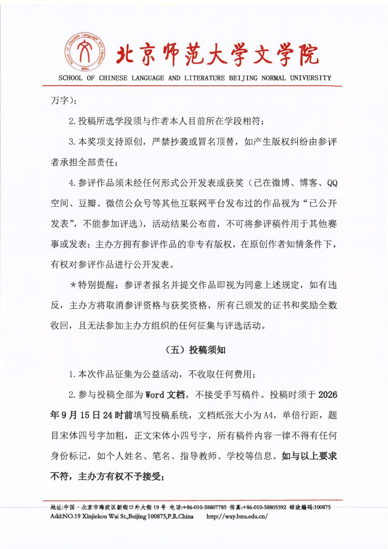 【2026】91制片
“风逸文学奖”第七届全国中小学生作品征集活动（盖章扫描版）_3.png
