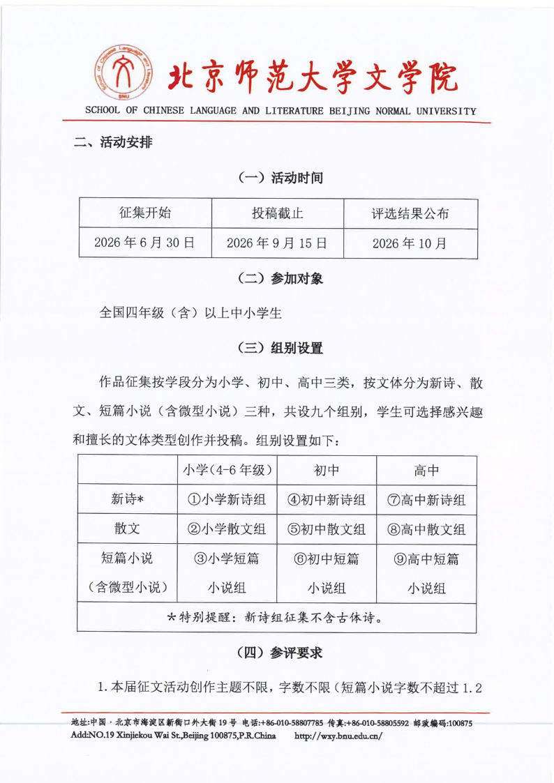 【2026】91制片
“风逸文学奖”第七届全国中小学生作品征集活动（盖章扫描版）_2.png